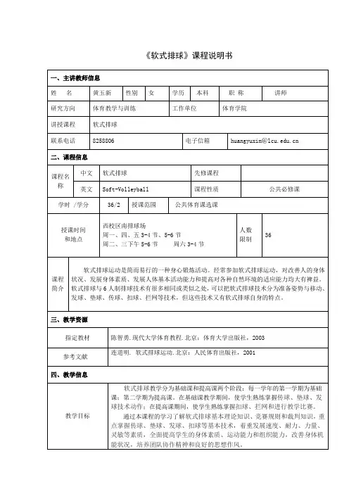 软式排球课程说明书