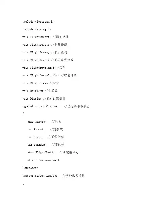 航空订票系统代码