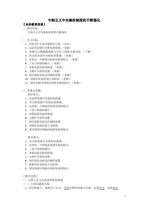 2必修1第一单元第3-4课古代政治制度的成熟;专制皇权的不断加强