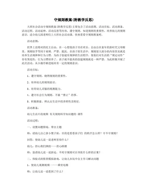 守规则教案(附教学反思)