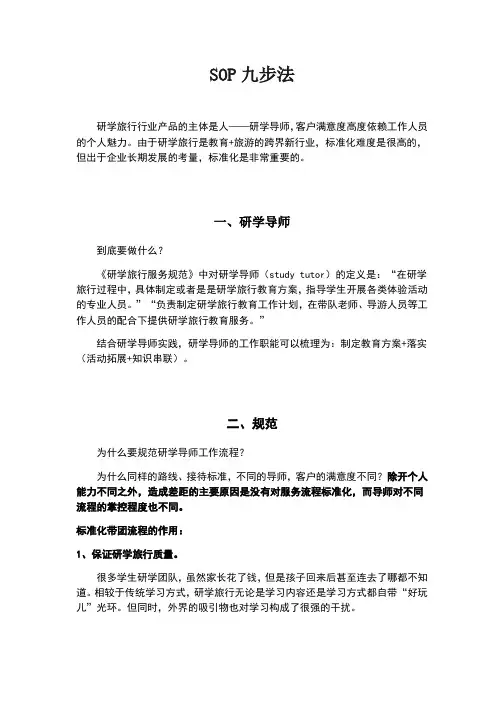 研学导师sop标准化工作流程