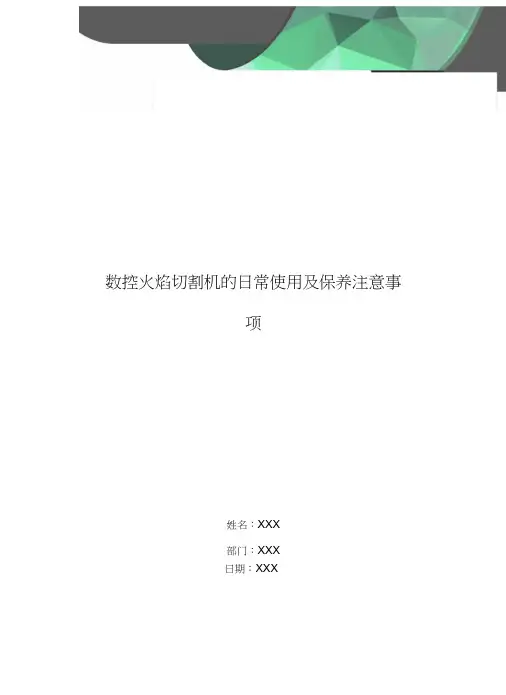数控火焰切割机的日常使用及保养注意事项
