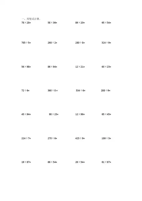 三年级数学竖式计算题100道 2