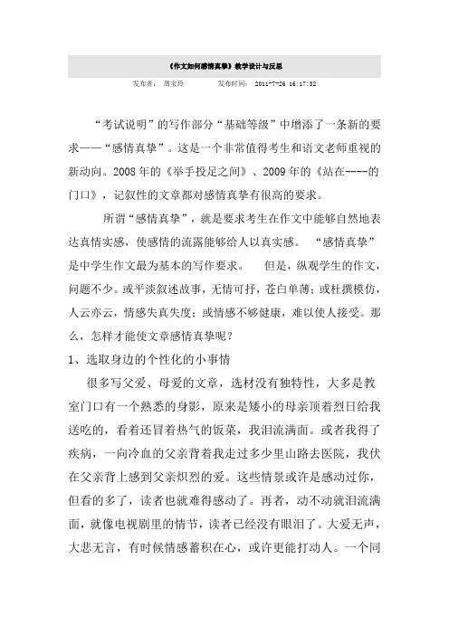 作文如何感情真挚