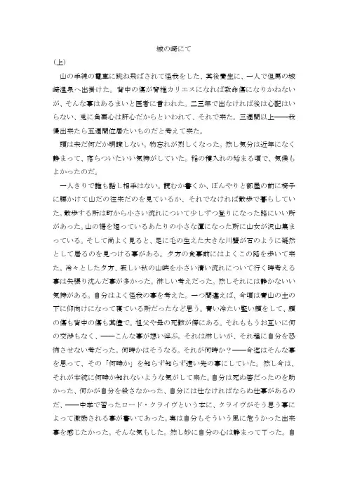 志贺直哉 - 城の崎にて