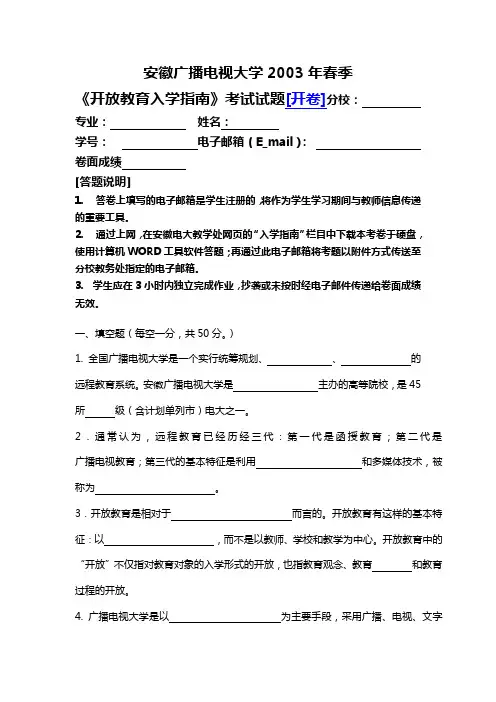 安徽广播电视大学2003年春季