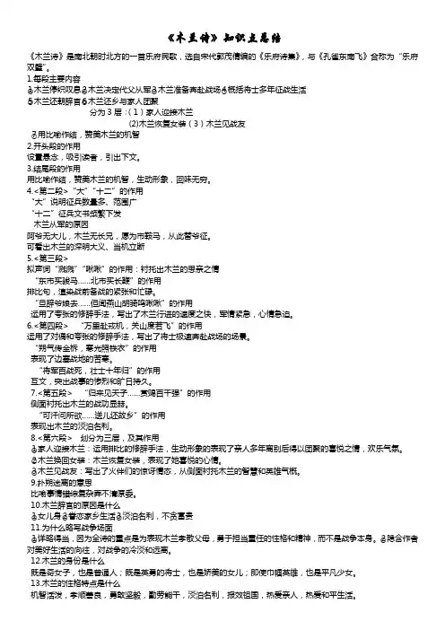 木兰诗知识点