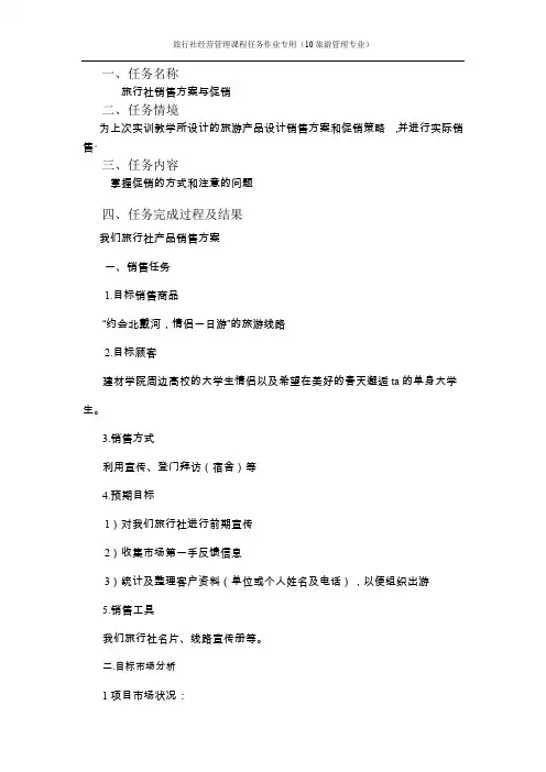 旅游线路设计规划书