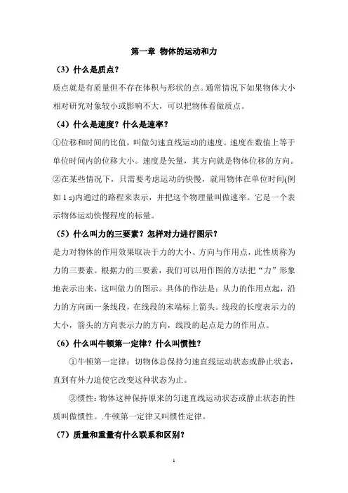自然科学基础作业(电大形成性考核册答案)[1]