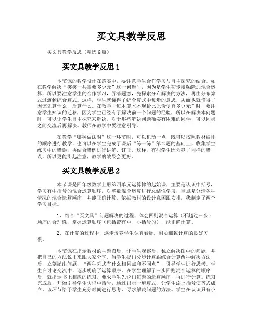 买文具教学反思