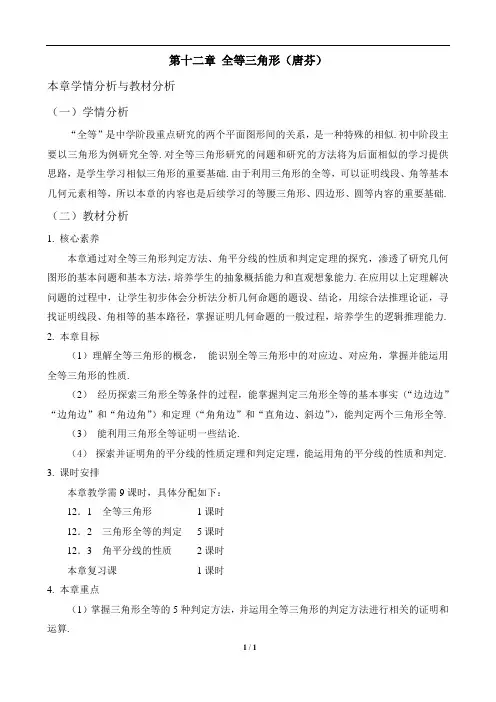 八年级数学上册第十二章学情与教材分析