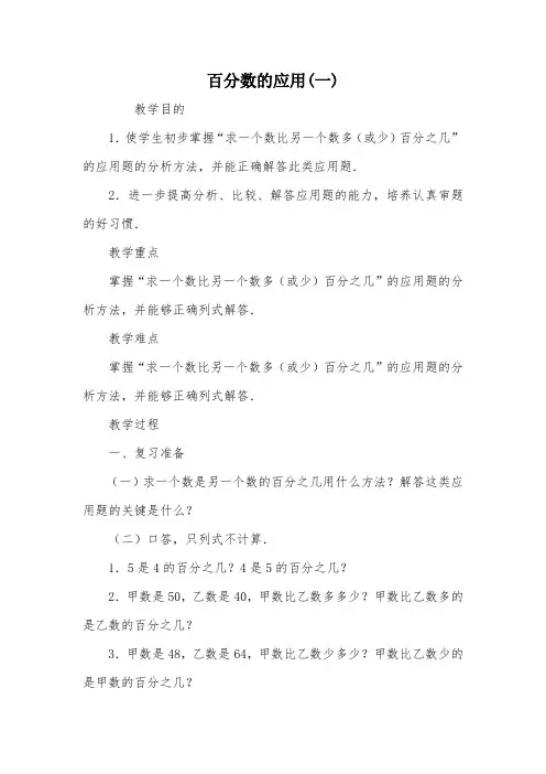 百分数的应用(一)_教案教学设计