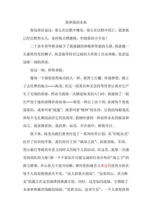 我和我的未来演讲稿