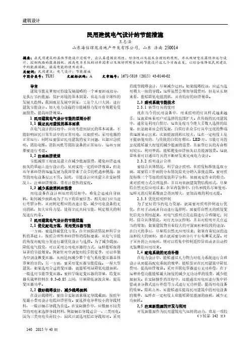 民用建筑电气设计的节能措施