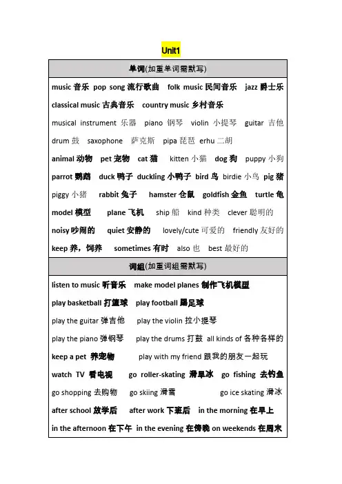 北京版四年级英语下册第一单元知识点总结
