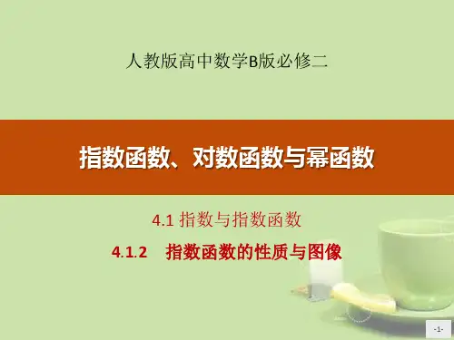 《指数与指数函数》指数函数、对数函数与幂函数(指数函数的性质与图像)精选PPT教学课件