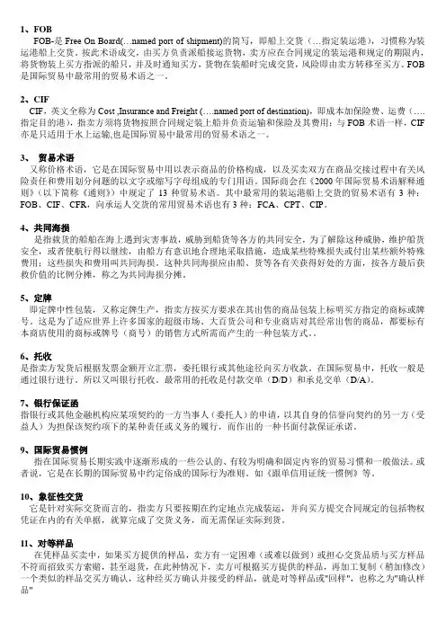 国际贸易实务 名词解释