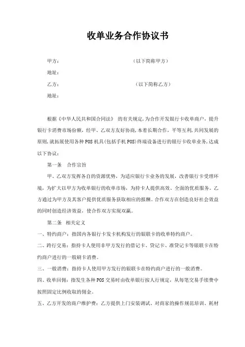 业务合作协议书