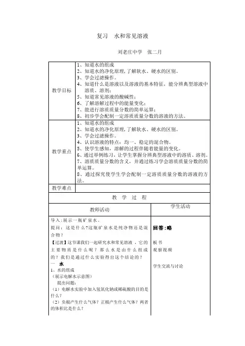 复习研讨课教案