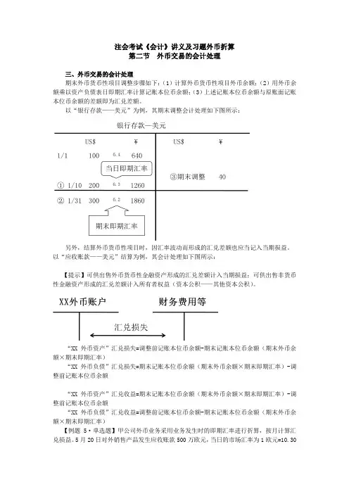注会考试《会计》讲义及习题外币折算