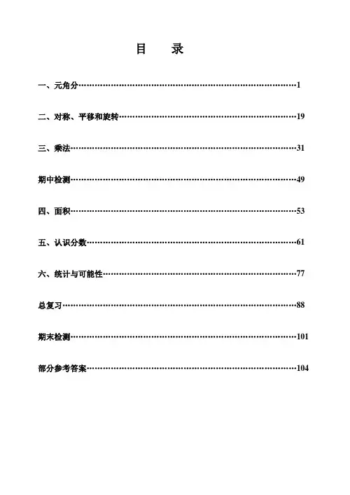 小学数学三年下练习册答案(修改后)