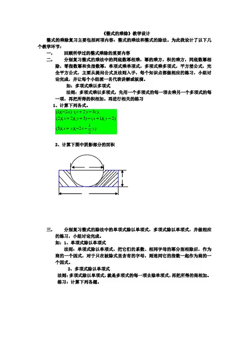 初中数学_整式的乘除教学设计学情分析教材分析课后反思