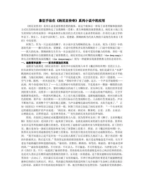 象征手法在文学作品中的应用