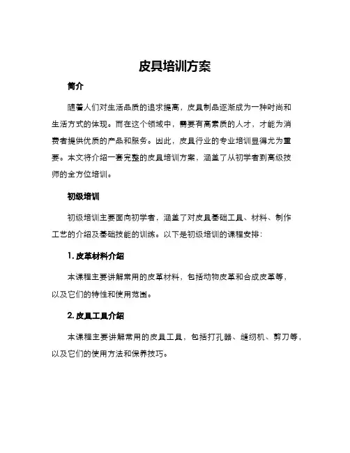 皮具培训方案