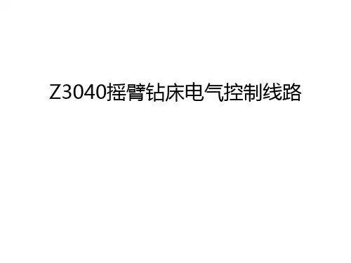 Z3040摇臂钻床电气控制线路复习过程