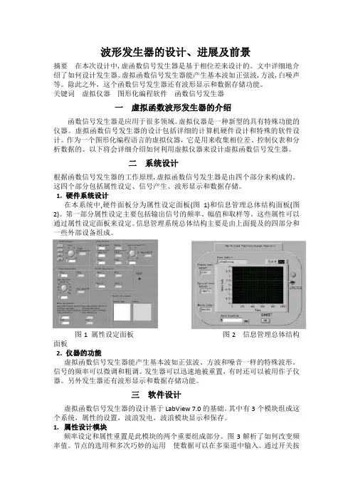 波形发生器的进展及前景
