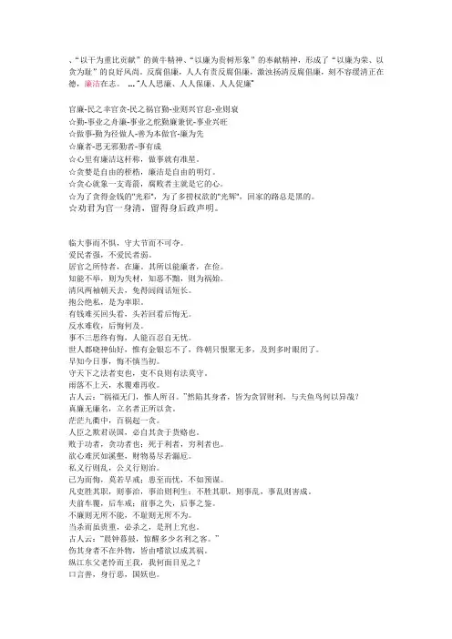 反腐倡廉警句