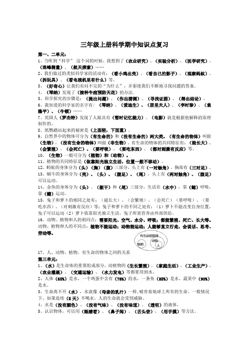 三年级上册科学期中知识点复习