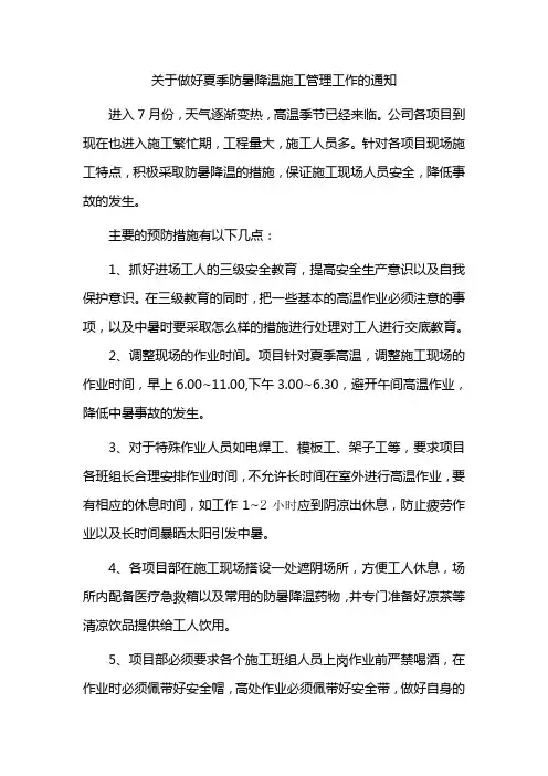 夏季高温施工防暑降温措施