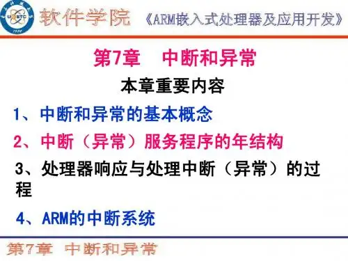 第7章  中断和异常