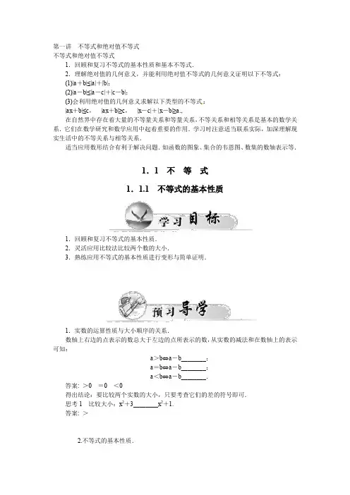 人教版高中数学选修4-5 1.1.1《不等式的基本性质》练习及答案