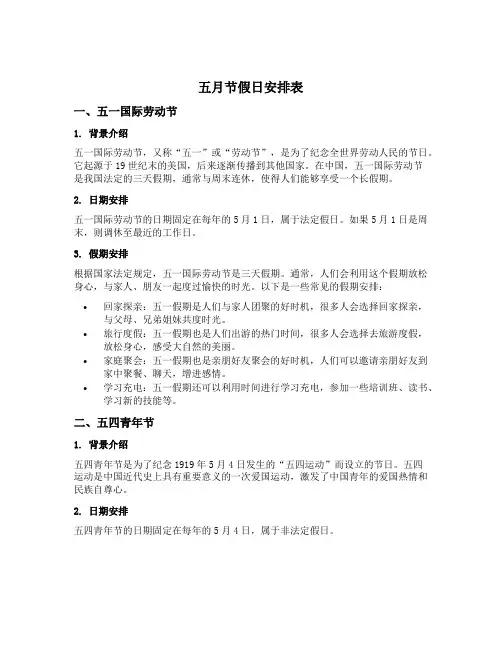 五月节假日安排表