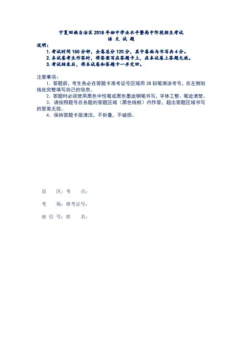 2018年宁夏中考试卷