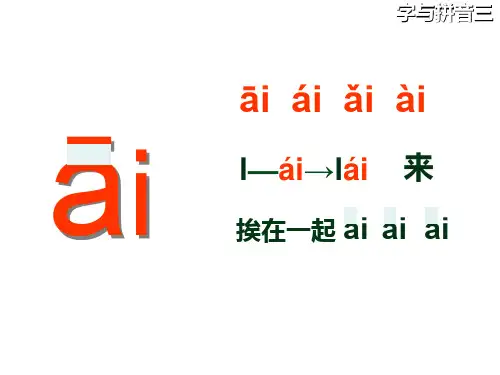 汉语拼音复习三复韵母复习1