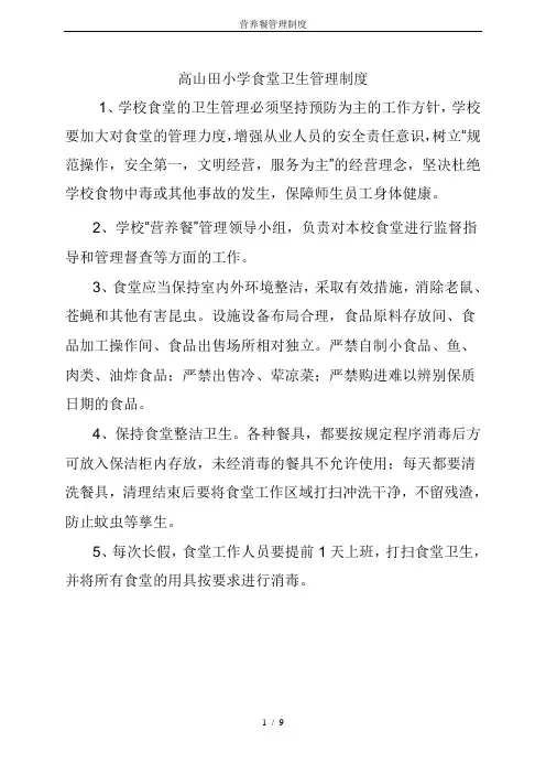 营养餐管理制度 2
