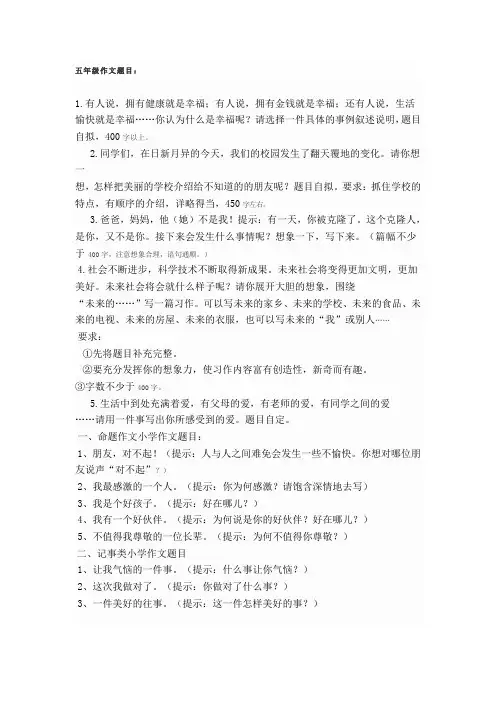 五年级作文标题大全