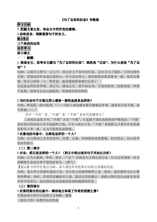 《为了忘却的记念》导教案