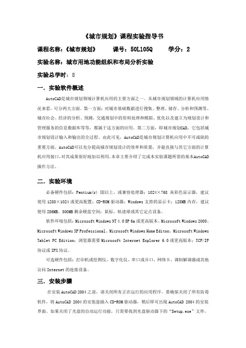 城市用地功能组织和布局分析实验指导书