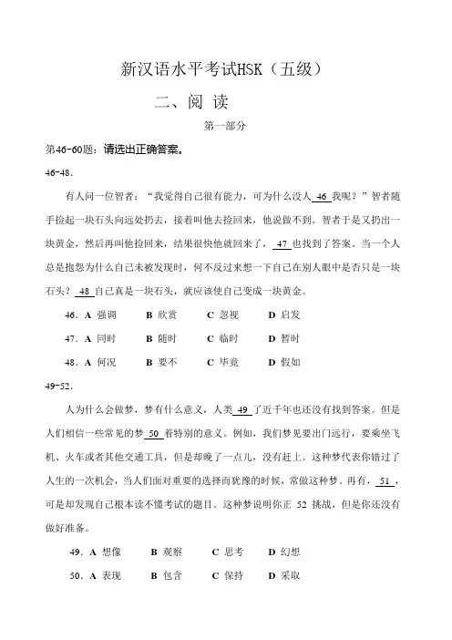 新汉语水平考试五级HSK真题