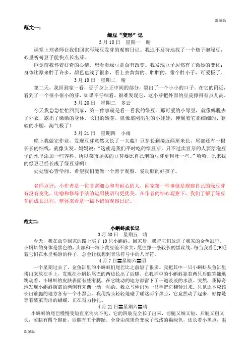 部编版四年级语文上册 单元习作作文 3第三单元    写观察日记