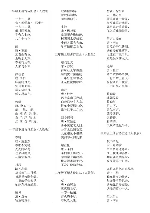 人教版一至四年级古诗词