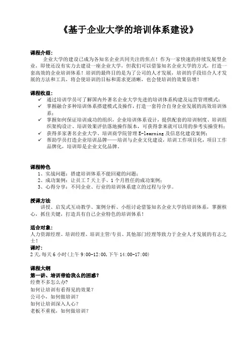 基于企业大学的培训体系建设课程