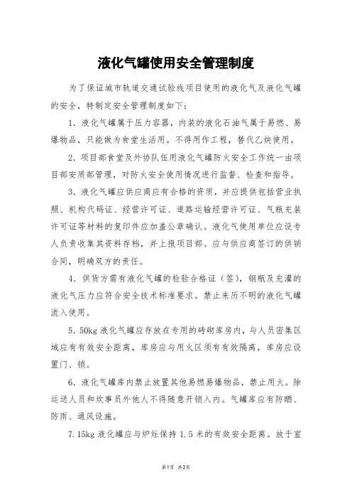 液化气罐使用安全管理制度