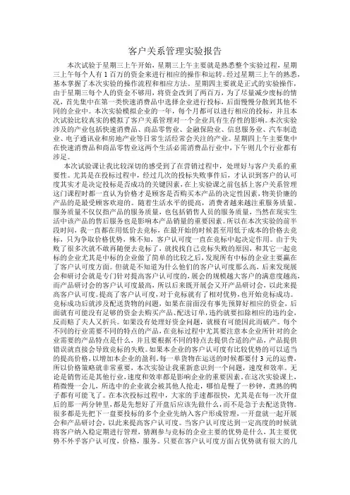 客户关系管理实验报告