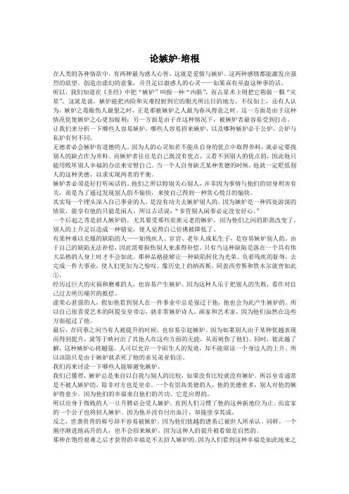 论嫉妒-培根
