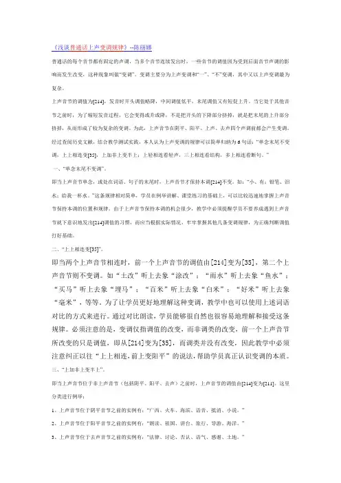 浅谈普通话上声变调规律 2